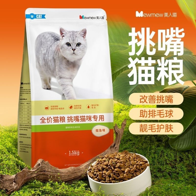 美人喵猫粮幼猫成猫奶糕去毛球深海鱼英短猫咪猫粮3斤通用型正品