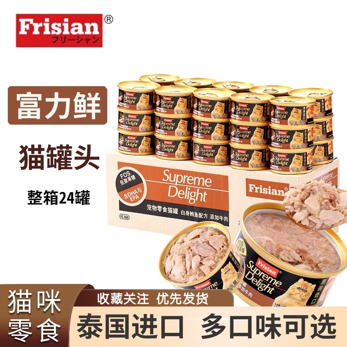 泰国进口富力鲜猫罐头24罐整箱补水营养猫咪零食成幼猫湿粮全猫种