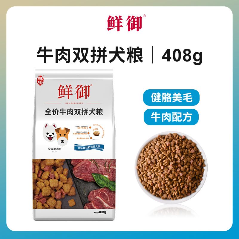 鲜御·高蛋白牛肉双拼粮408g*6包吉娃娃哈士奇博美犬全犬期通用粮