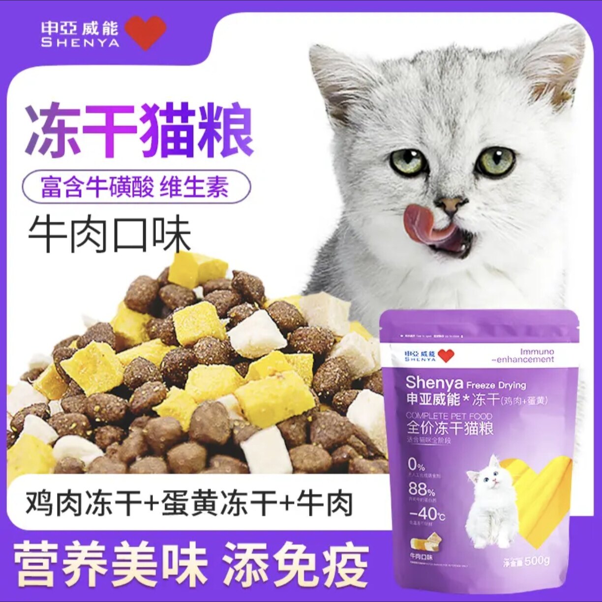申亚威能猫粮成猫幼猫营养均衡全阶段营养英短蓝猫冻干全价益生菌