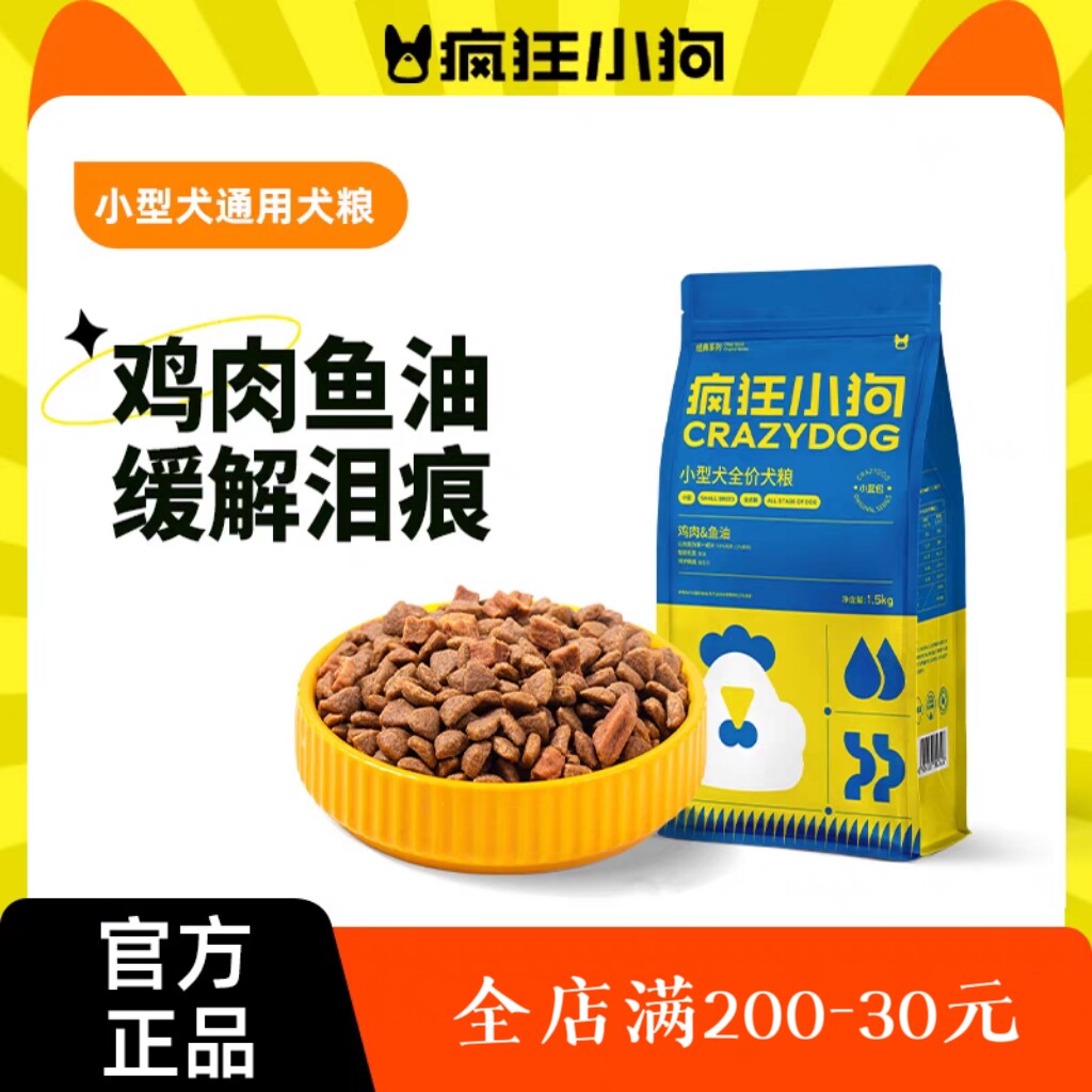 疯狂小狗狗粮10斤泰迪比熊中小型犬成犬幼犬通用型经典小蓝包美毛