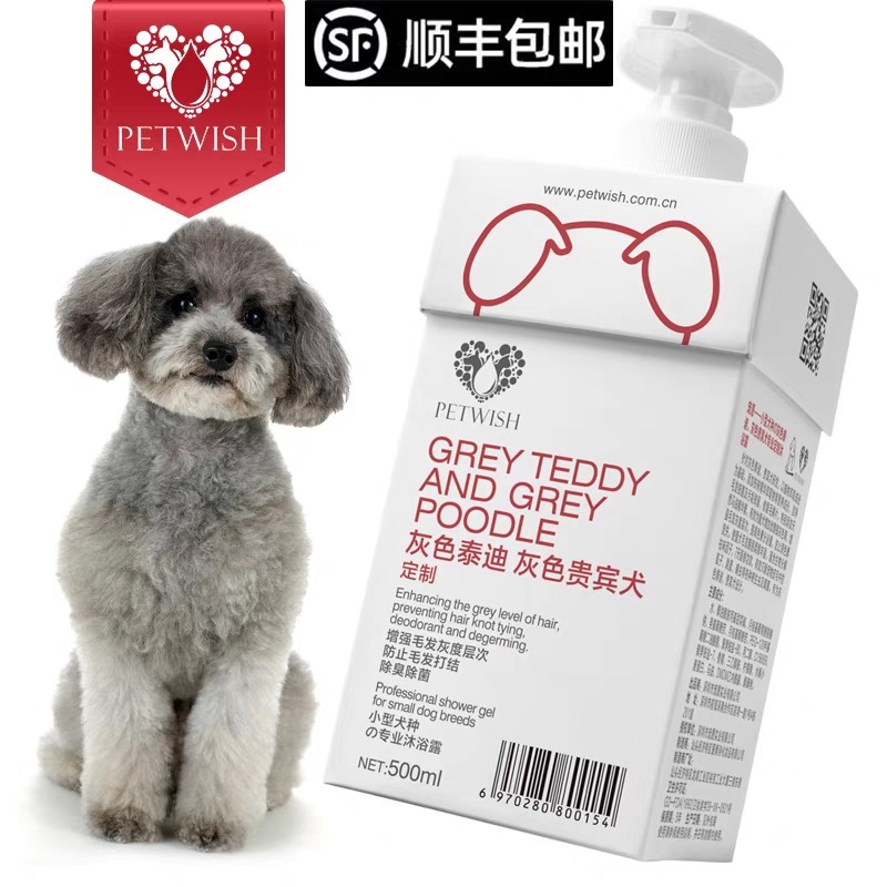 宠愿 灰泰迪沐浴露专用贵宾狗狗成幼犬洗澡用品沐浴液宠物香波