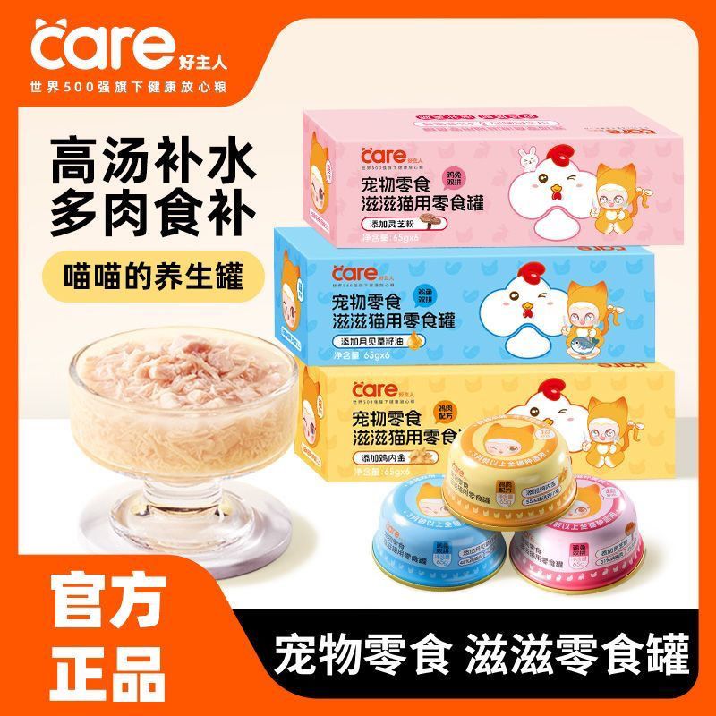 好主人·猫零食滋滋猫咪罐头湿粮成猫幼猫通用型营养美味高汤补水
