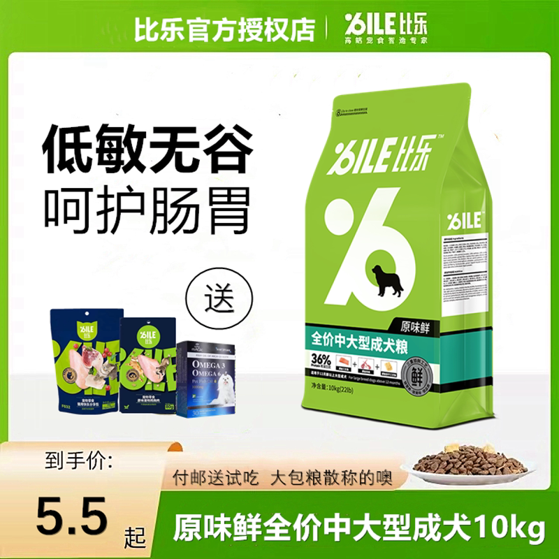 比乐原味狗粮全价中大型犬10KG果蔬低敏无谷冻干金毛边牧通用粮