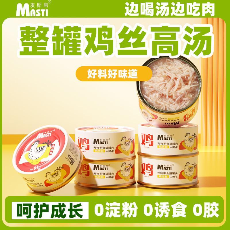 麦斯蒂猫罐头营养增肥猫咪零食猫主食罐成猫幼猫罐头整箱补水湿粮
