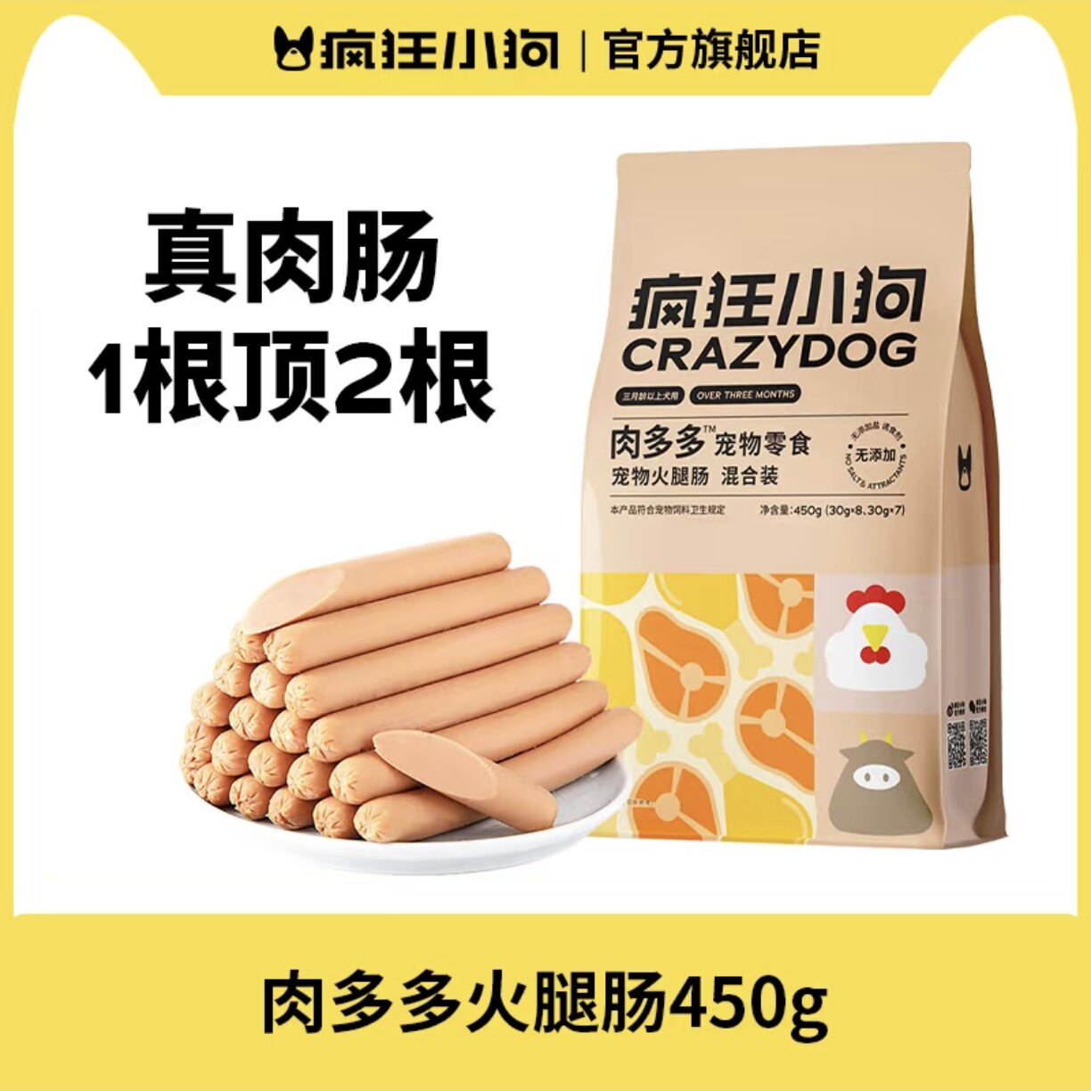 疯狂小狗狗火腿肠肉多多无盐泰迪狗吃的专用宠物香肠小型犬狗零食
