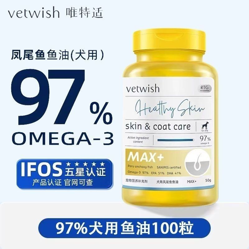 vetwish宠物鱼油犬用卵磷脂美毛护肤深海鱼油狗狗专用胶囊200g