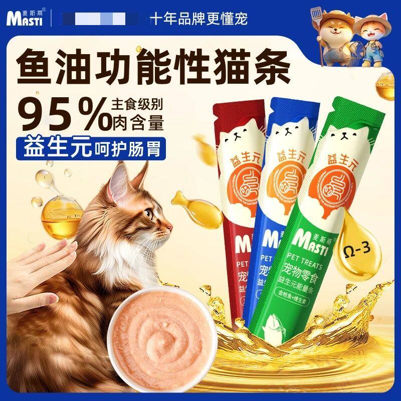 麦斯蒂鱼油益生元猫条美毛防掉毛猫咪零食罐头营养成幼湿粮妙鲜包