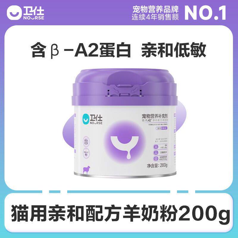 卫仕猫用A2亲和配方羊奶粉200g猫咪专用全护配方幼猫孕猫营养补充