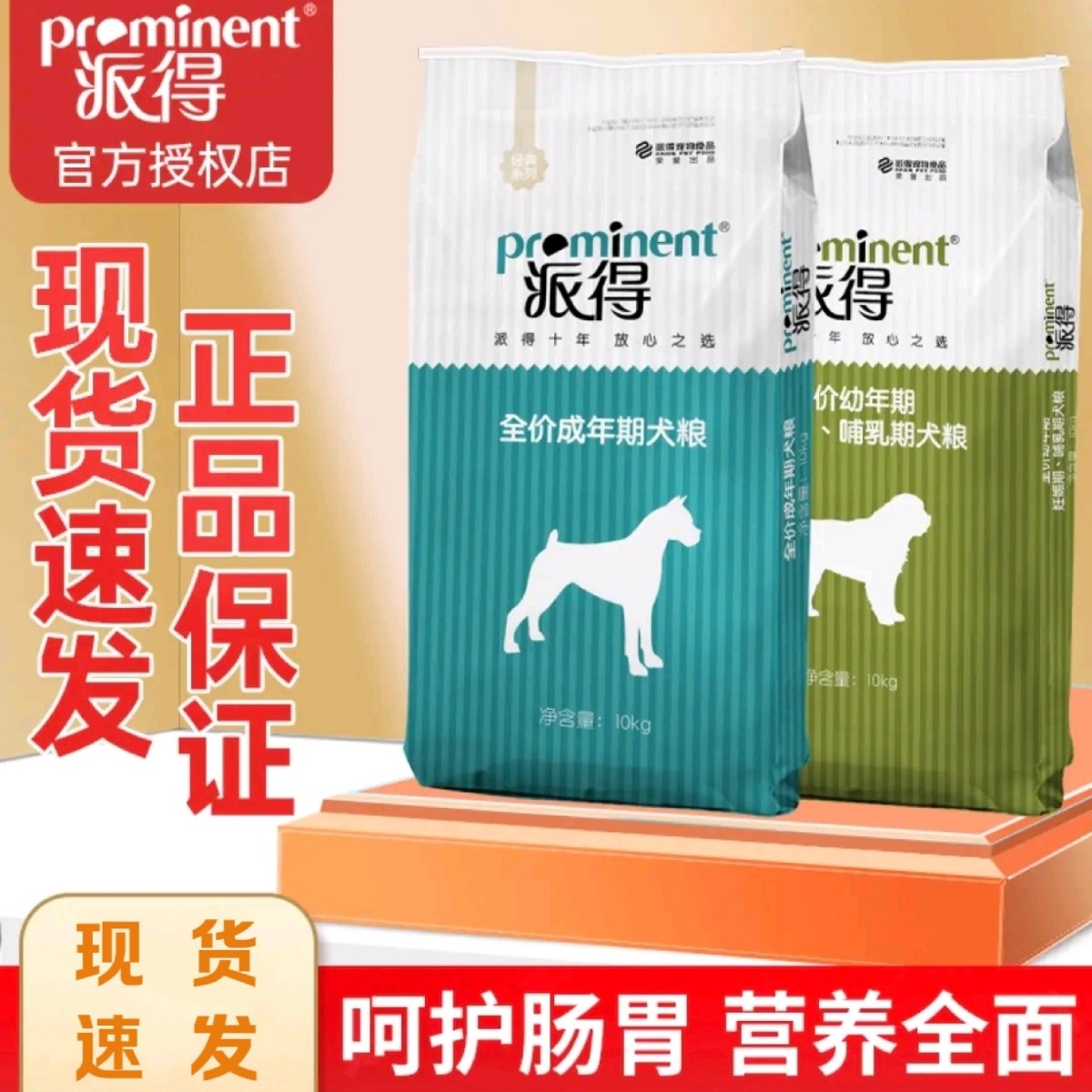 派得狗粮成犬粮10kg公斤20斤金毛萨摩巴哥法斗柯基柴犬通用主粮