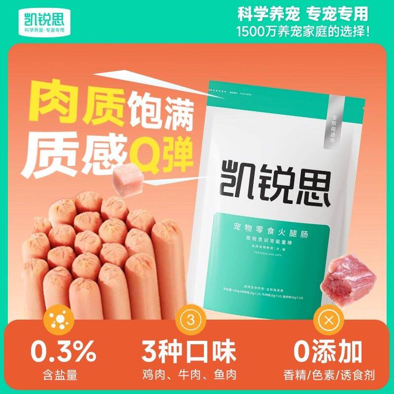 凯锐思狗狗火腿肠零食宠物专用小型犬泰迪幼犬主食肉肠狗训练香肠