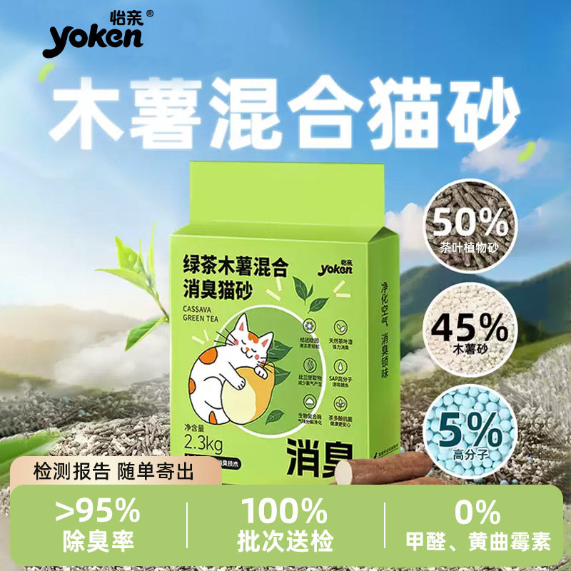 怡亲绿茶木薯猫砂豆腐砂低尘混合消臭猫沙植物猫砂防臭可冲厕所