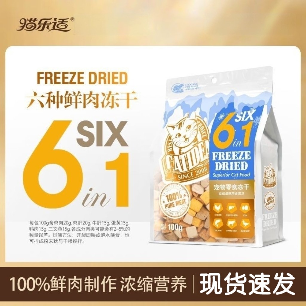 猫乐适猫零食冻干鸡肉三文鱼冻干猫咪营养加餐高蛋白猫粮伴侣