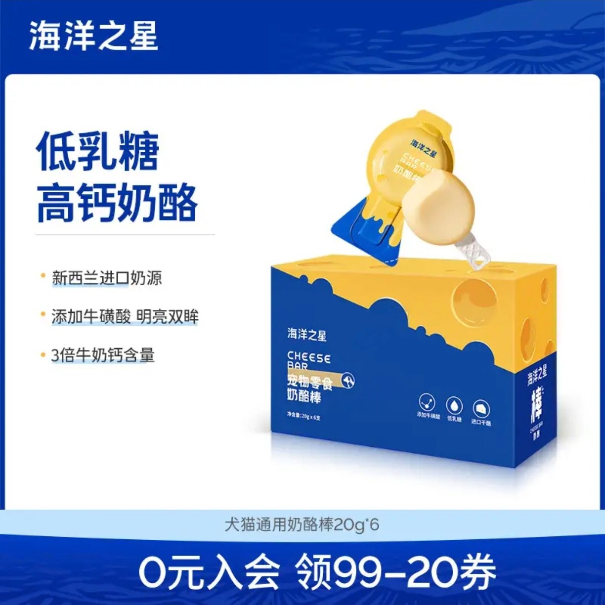 海洋之星宠物零食奶酪棒调理肠胃狗零食低乳糖猫零食营养增肥发腮,宠物/宠物食品及用品,猫奶/酸奶/奶酪,淘宝优惠券,粉丝福利购,淘宝优惠卷