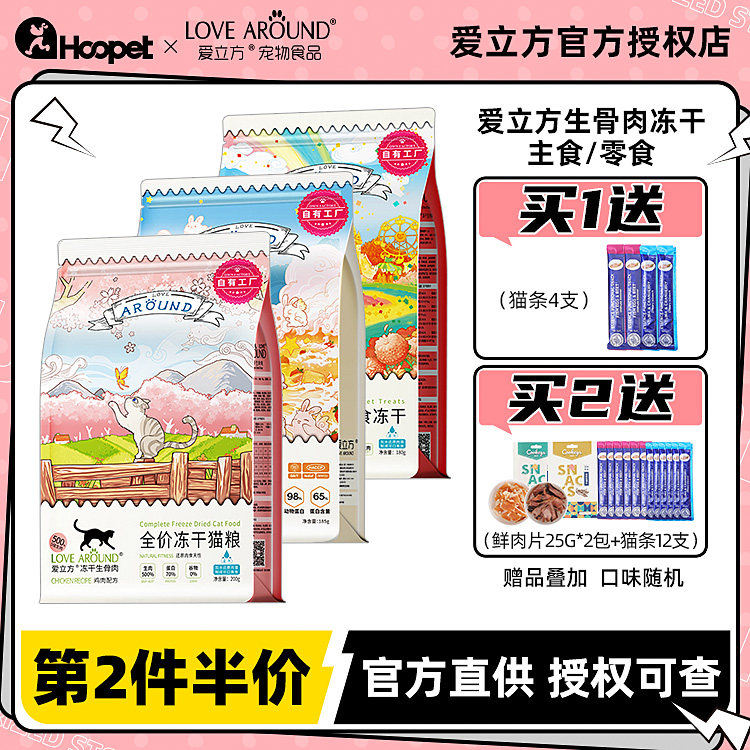 爱立方冻干猫零食生骨肉猫粮猫咪幼猫鸡肉鸭肉鹌鹑爱立方主食冻干
