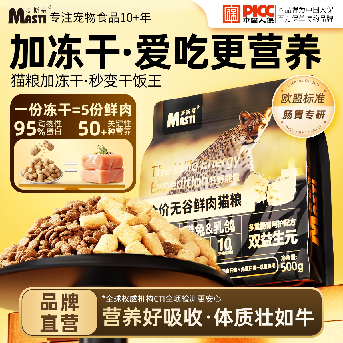 麦斯蒂·生骨肉乳鸽冻干猫粮高蛋白长肉无谷增肥发腮营养成猫幼猫