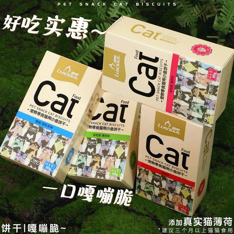 宠物零食路斯猫饼干猫薄荷小鱼干猫咪猫罐头80克薄荷味幼猫金枪鱼