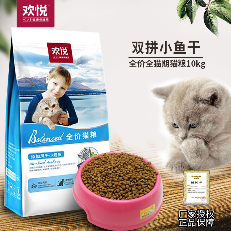 新货欢虎仔猫粮10kg20斤装三文鱼口味欢悦天然粮成幼全猫期