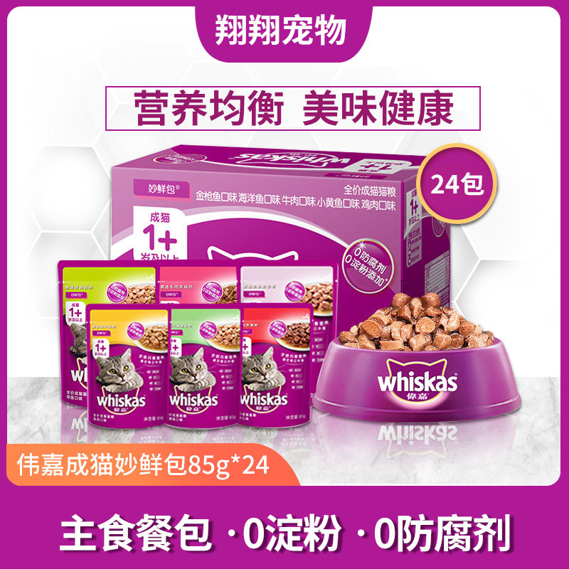 伟嘉猫妙鲜包85g*24袋零食营养猫湿粮英短成猫幼猫营养补水多口味