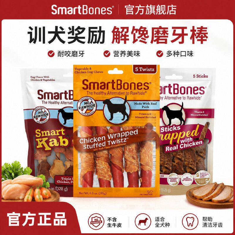 【解馋版】SmartBones磨牙棒狗零食缠鸡肉幼犬宠物耐咬胶骨头洁齿