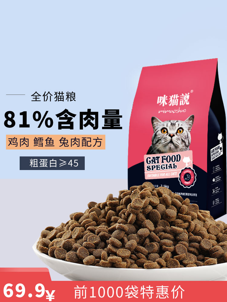 咪猫说低温烘焙鸡肉兔肉全价无谷猫粮布偶幼猫成猫高蛋白
