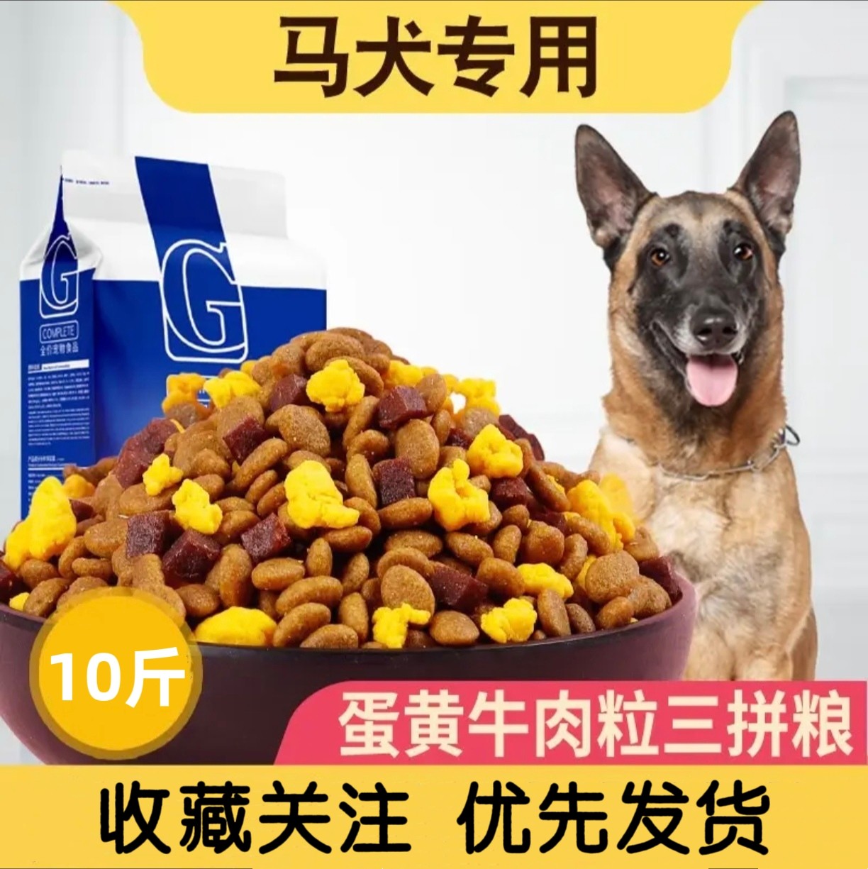 贡维&middot;狗粮马犬比利时牧羊犬专用成犬幼犬中大型犬狗粮10斤三拼