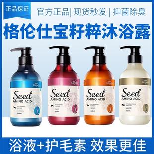 格伦仕宝籽粹氨基酸宠物沐浴露留香白毛通用狗香波护毛素泰迪浴液