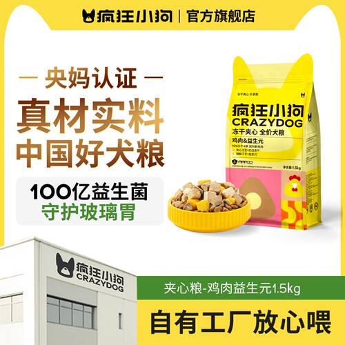 疯狂小狗小耳朵冻干夹心泰迪小型犬幼犬比熊柯基专用成犬烘焙狗粮