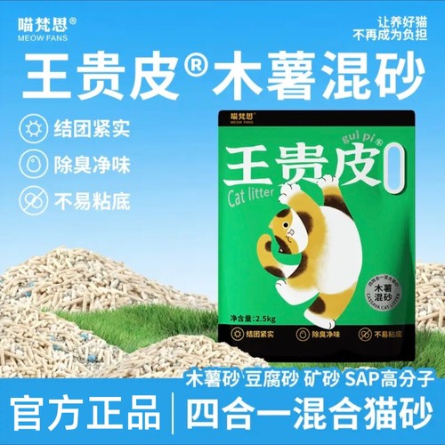 喵梵思王贵皮木薯混合猫砂植物猫砂四合一混合砂易结团不易沾底