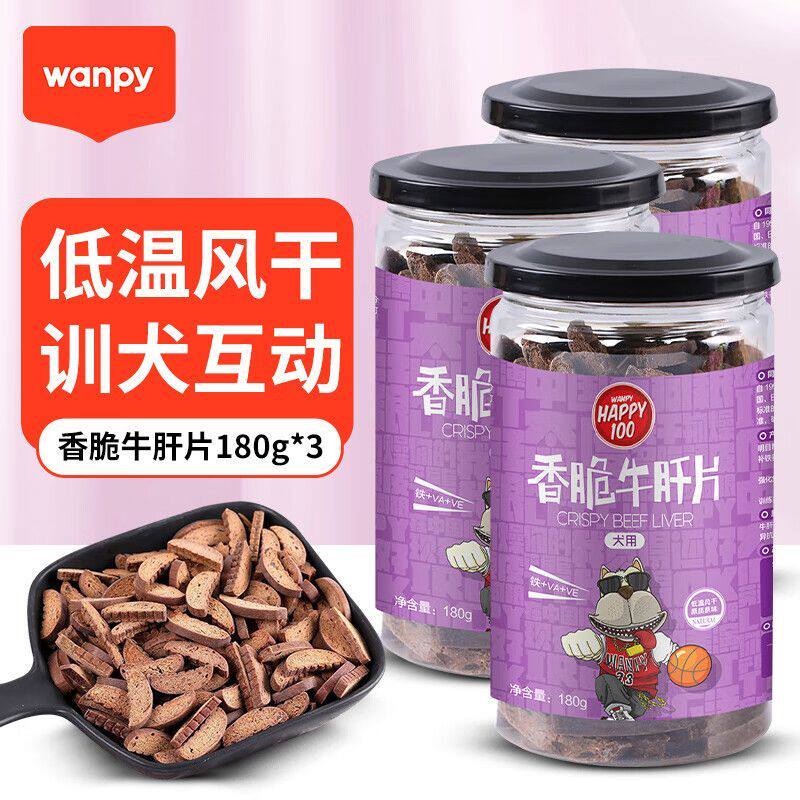顽皮狗零食香脆牛肝片宠物中小型犬泰迪营养幼犬训练狗零食磨牙棒