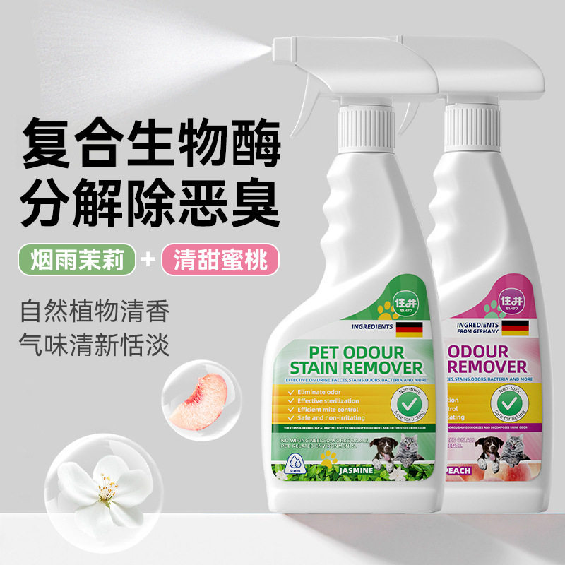 宠物除臭剂杀菌祛尿味复合生物酶消毒水狗狗除味喷雾猫砂除臭喷雾