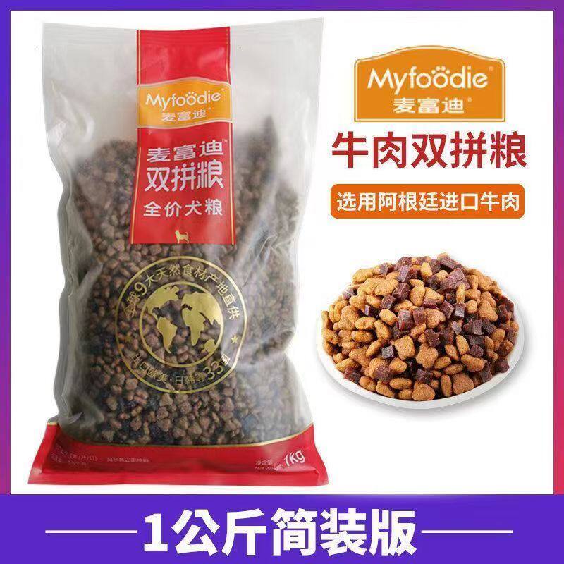麦富迪·牛肉双拼粮1kg 小中大型成犬狗粮金毛萨摩耶通用型2斤