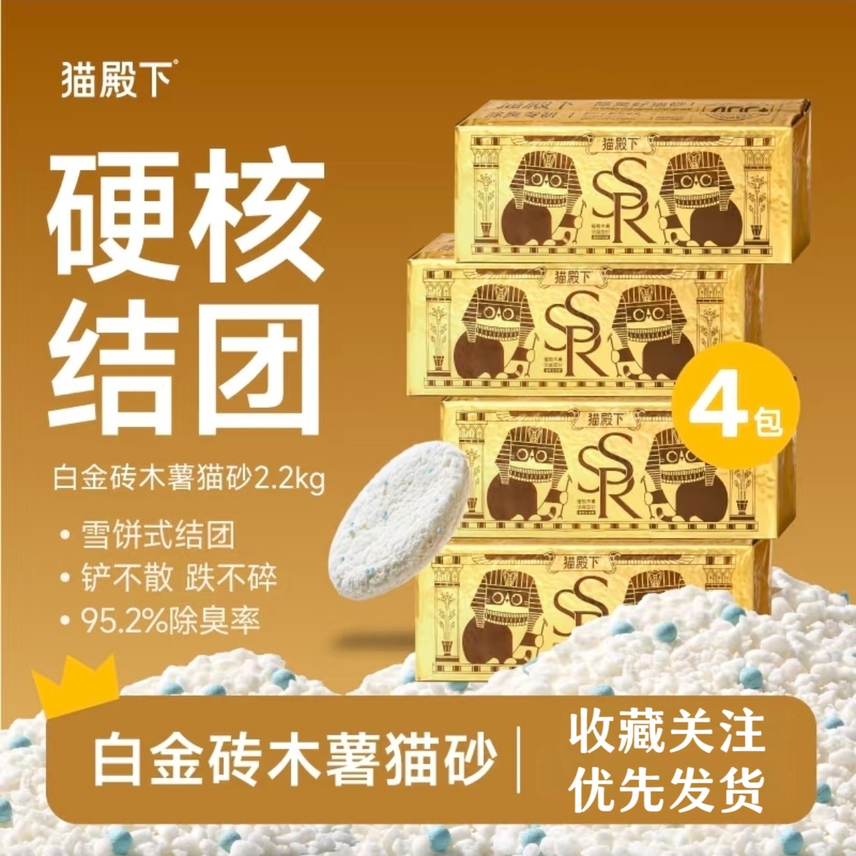 猫殿下 · 植物木薯猫砂金砖不沾底除臭结团猫砂推荐无粉尘