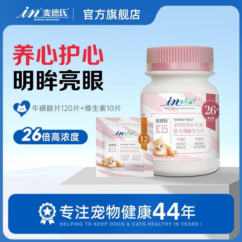 麦德氏猫咪维生素小麦草化毛片牛磺酸复合营养片猫癣宠物维B