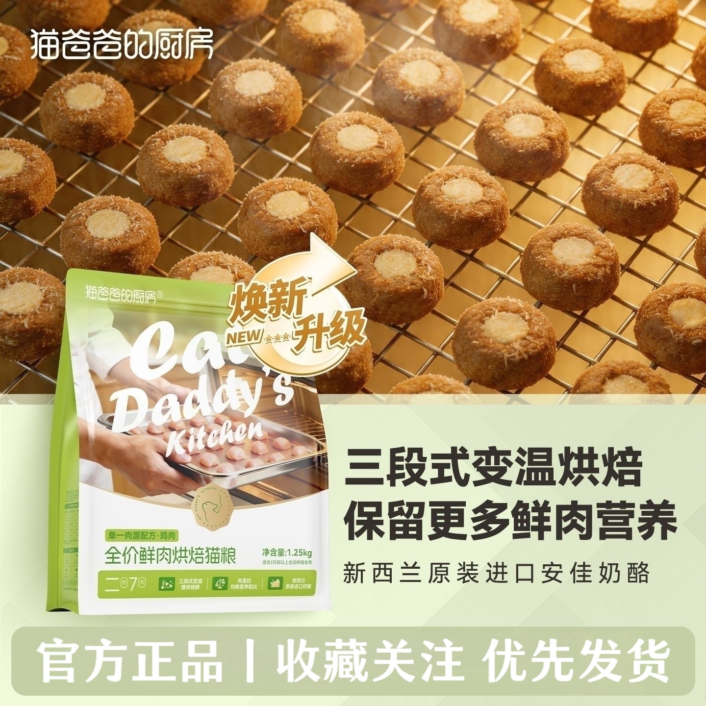 【焕新升级】猫爸爸的厨房二阶7号鲜肉甜甜圈烘焙粮全价成幼猫粮