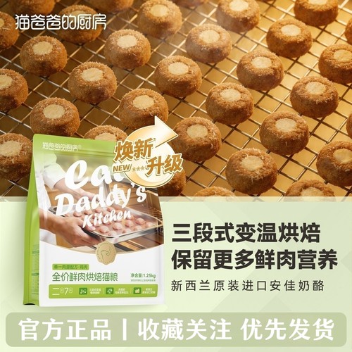 【焕新升级】猫爸爸的厨房二阶7号鲜肉甜甜圈烘焙粮全价成幼猫粮