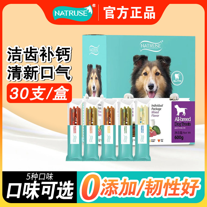 昵趣洁齿骨狗狗零食磨牙棒小型犬宠物零食幼犬泰迪补钙30根