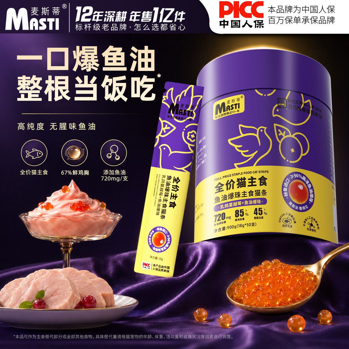 麦斯蒂 · 鱼油主食猫条猫咪靓毛营养补充妙鲜湿粮包零食营养50支