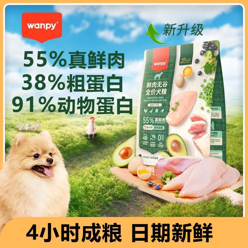顽皮鲜选wanpy鲜肉无谷狗粮全期犬粮泰迪比熊贵宾通用型2kg真鲜肉