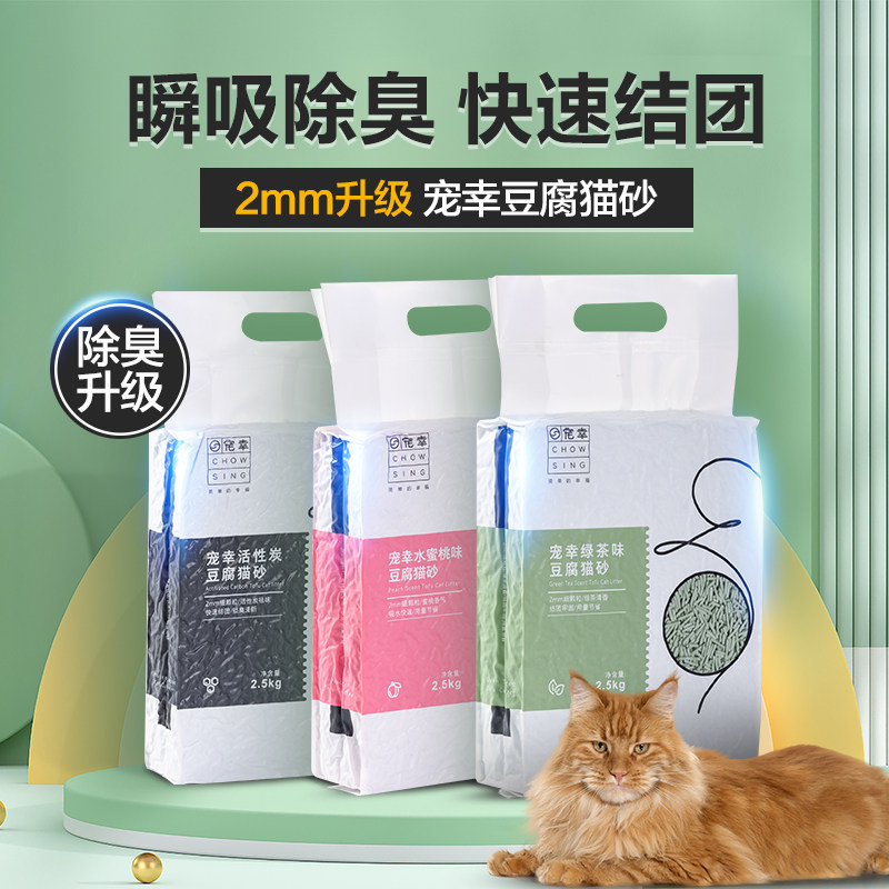 宠幸豆腐猫砂2.5kg*6袋除臭无尘猫沙猫咪用品满10公斤20斤十斤