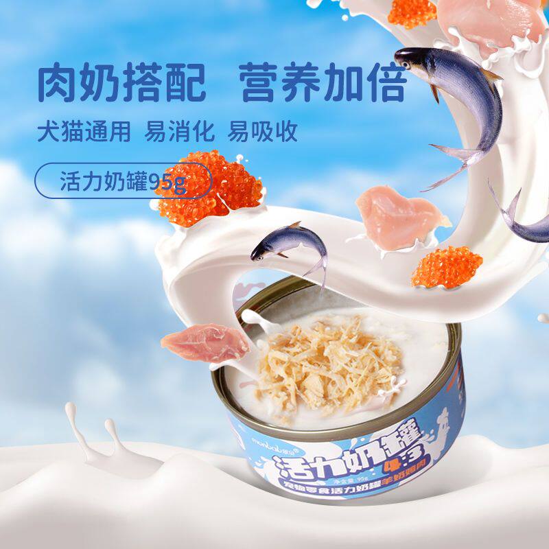 蒙贝宠物狗狗零食活力奶罐鸡肉羊奶鳕鱼罐头营养补水猫咪零食