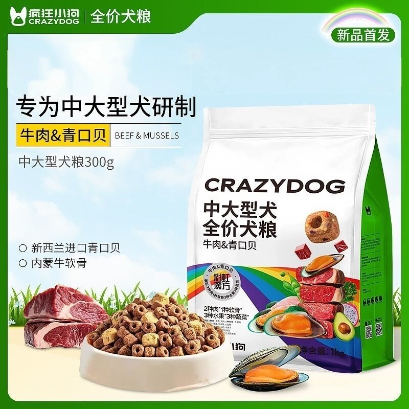 疯狂小狗冻干狗粮彩虹魔方牛肉青口贝中大型金毛拉布拉多成犬1kg