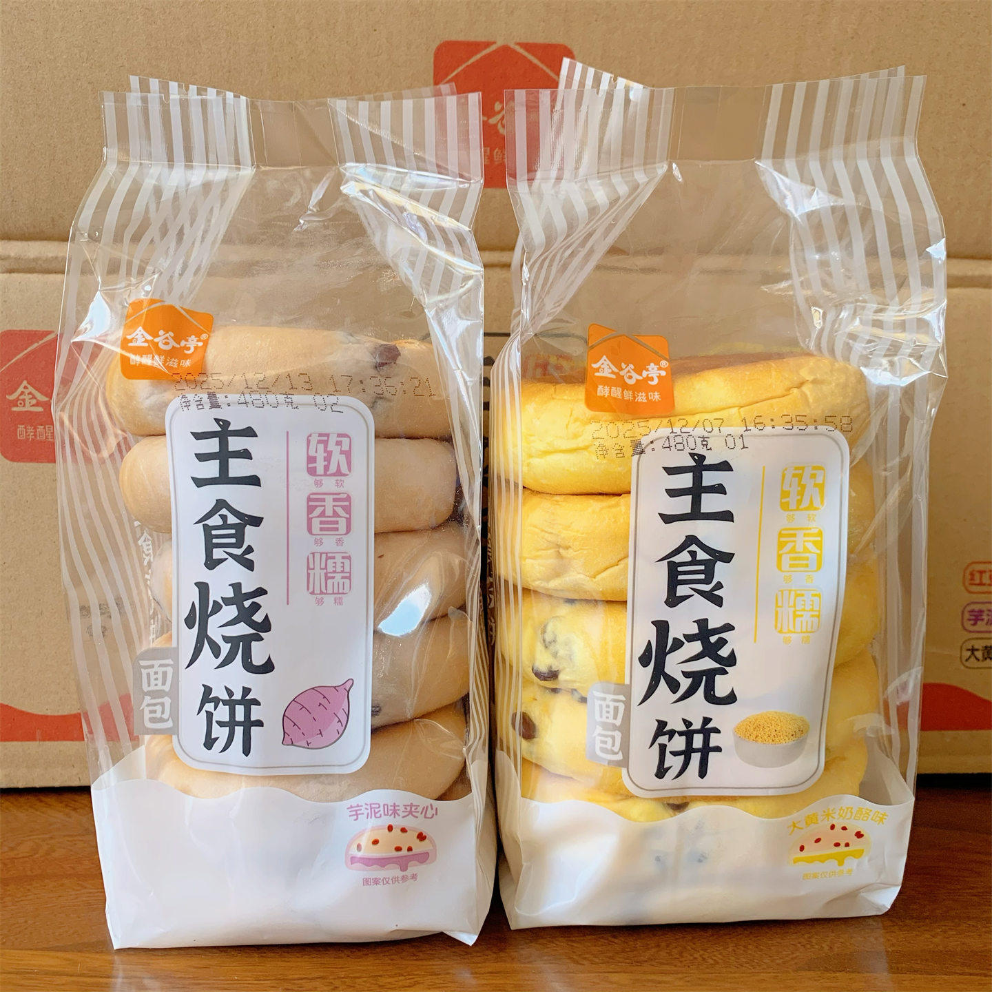 金谷亭主食烧饼480g袋装传统糕点软香美味休闲零食芋泥味早餐糕点