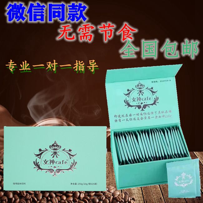 正品女神cafe全新加强升级版速溶黑金咖啡瘦素奶昔达令微商同款