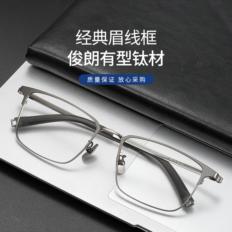 超轻纯钛半框近视眼镜框男款