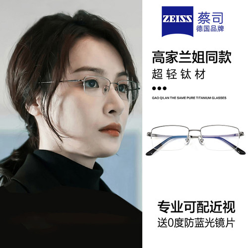 freckle纯钛高启兰同款半框眼镜