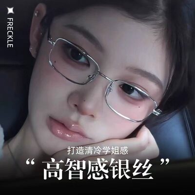 女款超轻银丝小框防蓝光眼镜