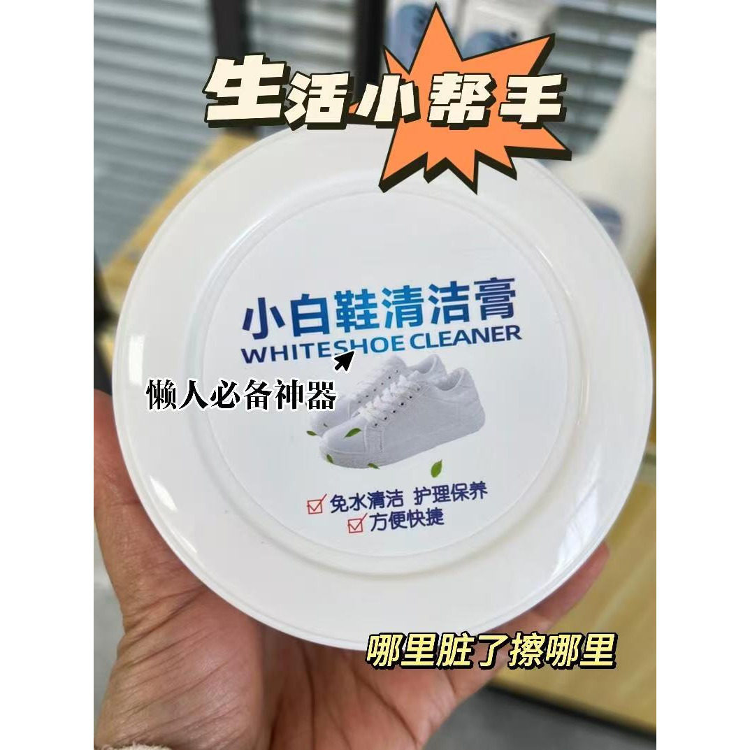 小白鞋清洁膏增白去黄清洗剂刷鞋一擦白免洗清洁鞋子擦鞋洗鞋神器
