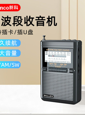 新科F86多波段收音机FM调频广播电台播放器长续航支持插卡充电
