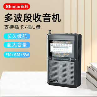 新科F86多波段收音机FM调频广播电台播放器长续航支持插卡充电